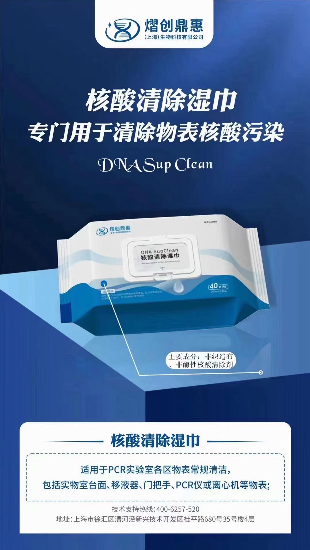 DNA SupClean核酸清除湿巾(图2)