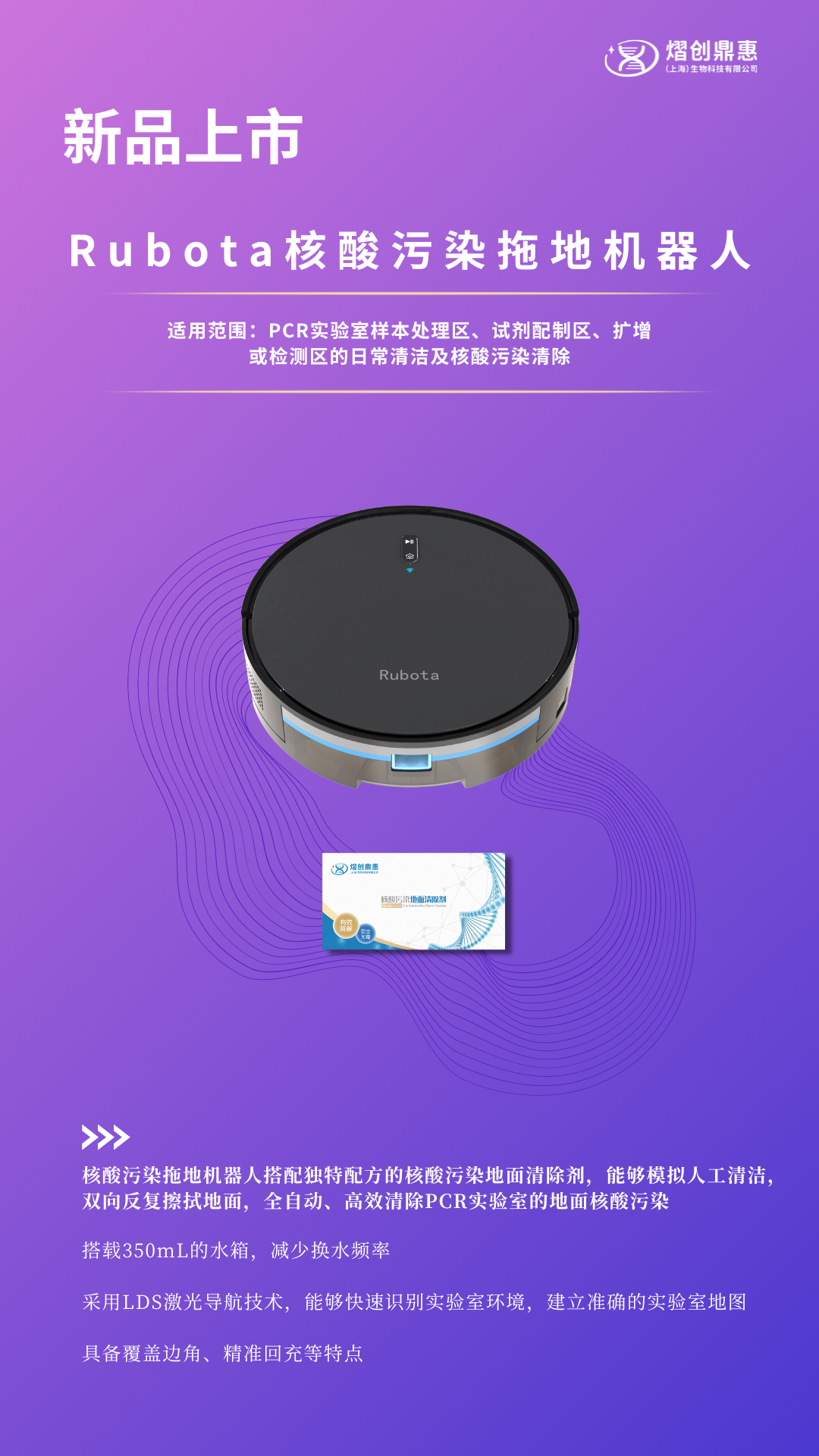 Rubota核酸污染拖地机器人， PCR实验室的清洁之道，终于有了高效解决方案！(图1)